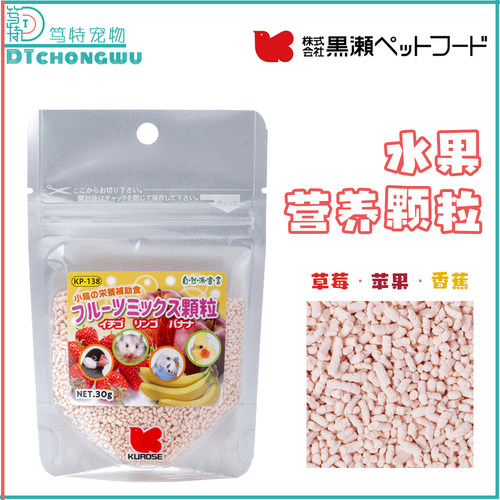 日本KUROSE黑濑宠物小鸟鹦鹉营养果蔬零食棕榈油虎皮牡丹玄凤美毛 - 图0
