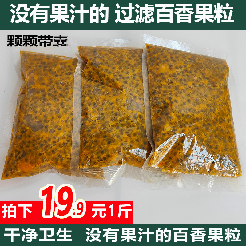 广西带果肉的百香果纯籽湿籽果浆图片_3