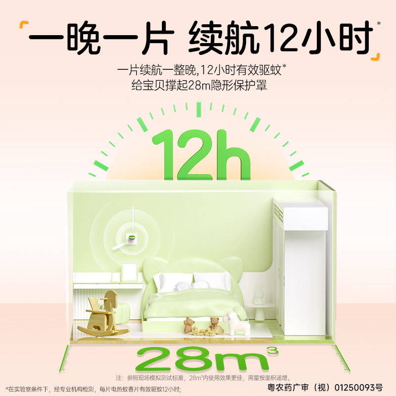 超威贝贝健电热蚊香片家用插电式驱蚊灭蚊片无香60片1器 - 图2