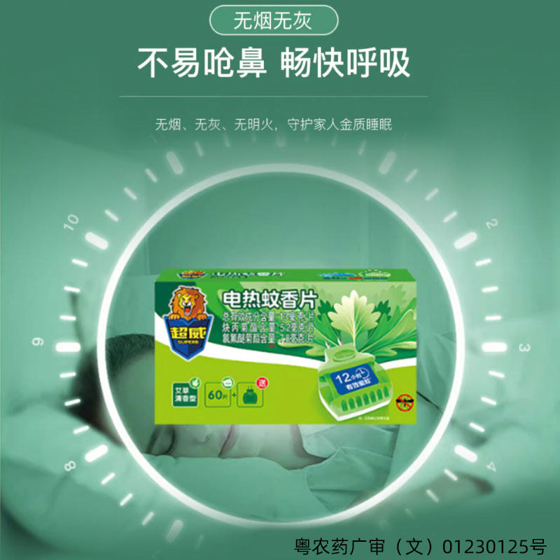 超威电热蚊香片无味家用电蚊香器 超威居家日用蚊香片
