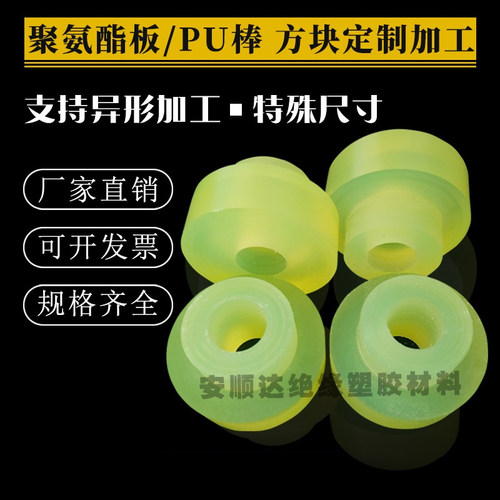 PU优力胶聚氨酯棒牛筋板缓冲弹力减震垫片加工激光雕刻定制防静电 - 图1