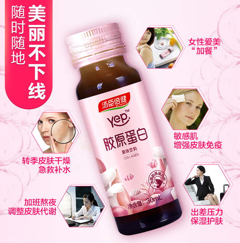 汤臣倍健健领专卖店汤臣倍健鱼胶原蛋白肽粉水解正品女性非口服液液态饮搭美 白丸片0