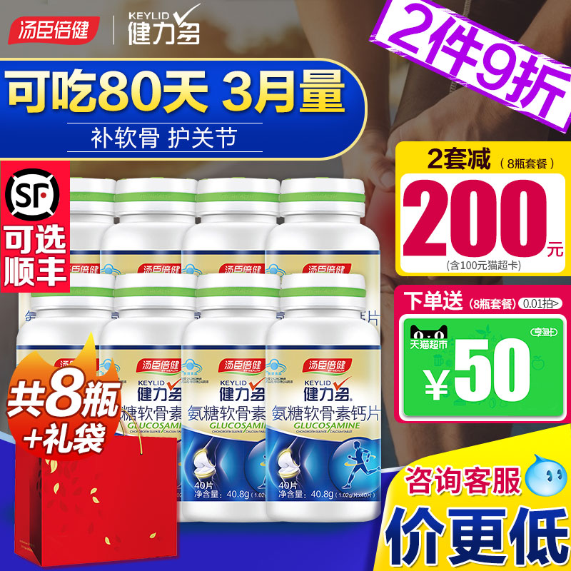 汤臣倍健氨糖软骨素钙片中老年人护关节安糖疼痛官方旗舰店健力多 - 图1