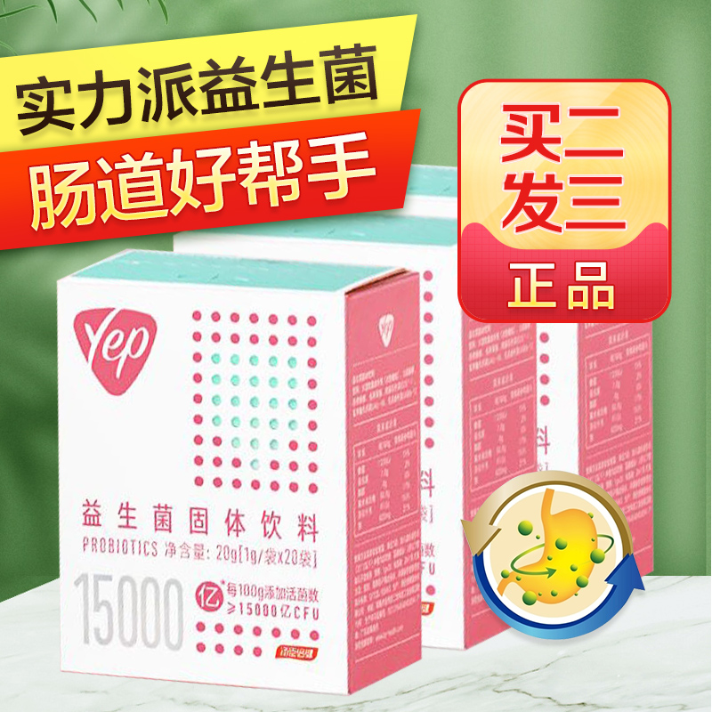 汤臣倍健Yep小绿盾益生菌大人成人女性肠胃肠道非调理官方旗舰店