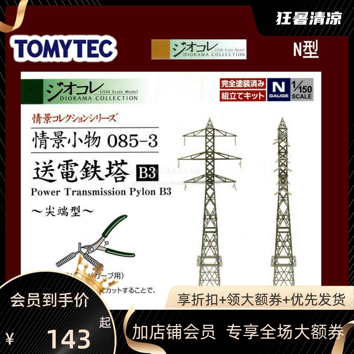 トミーテック 情景コレクション ジオラマ用品 公園c4 014 4 駅前 情景小物 トミーテック 情景コレクション ジオラマ用品 公園c4 014 4 駅前 情景小物