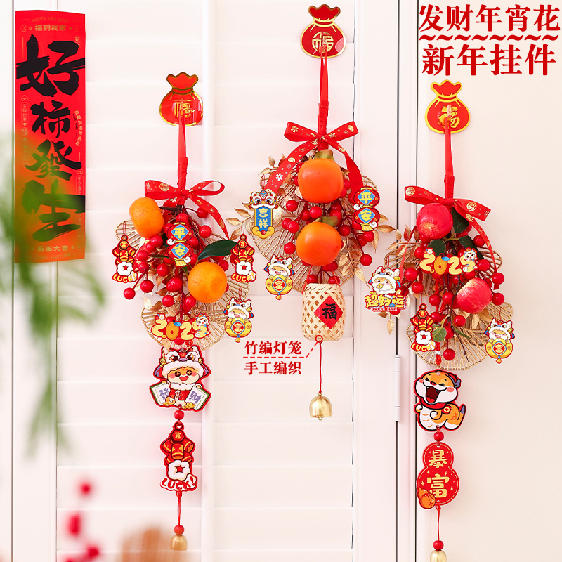 2025新年装饰挂件蛇年发财果串春节过年福字挂饰元旦氛围布置用品