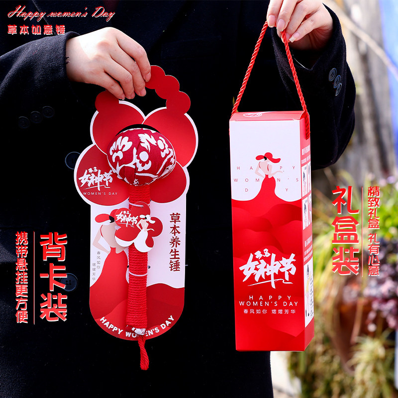 三八妇女节礼物送闺蜜妈妈实用创意养生锤朋友38伴手礼客户员工