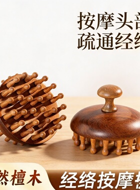 檀木经络按摩梳头按摩器洗头梳