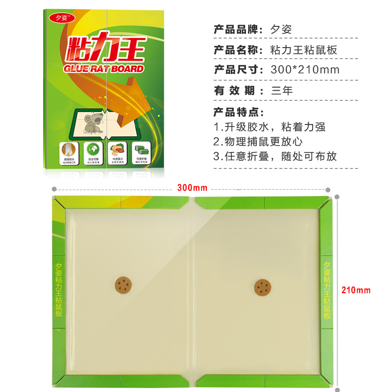 超强力粘鼠板捉粘大老鼠贴沾胶抓 夕姿灭鼠/杀虫剂