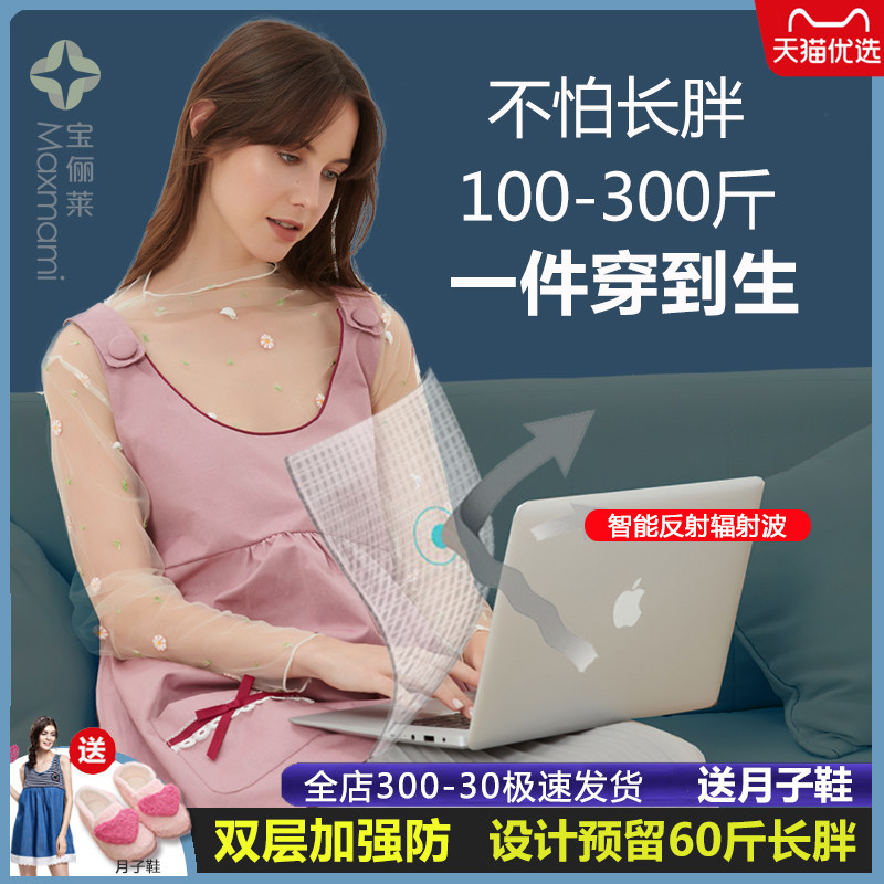 上班大码双层玩可拆洗隔离防辐射服 maxmami防辐射裙