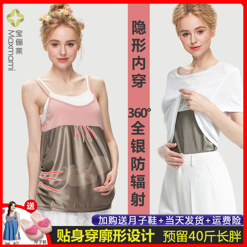 孕妇防辐射服内穿上班备孕隐蔽围裙 maxmami防辐射裙