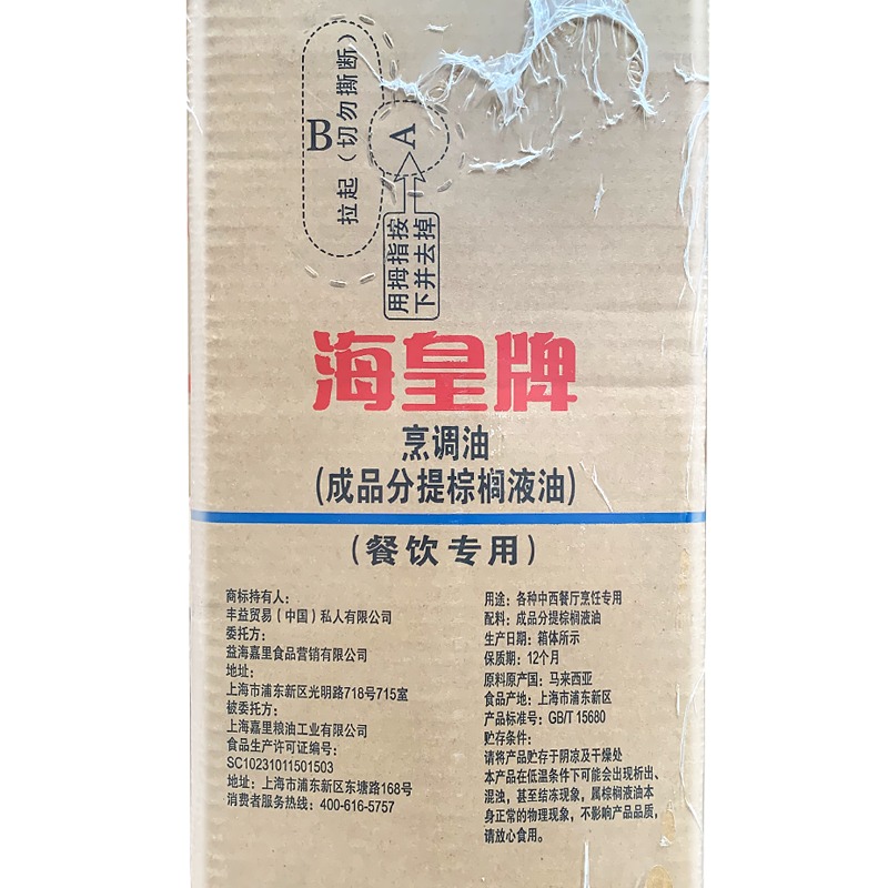 海皇牌棕榈油20kg商用箱装起酥油炸鸡油条小吃工厂油炸线多省包邮 - 图0