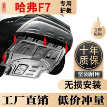 19 19 20 21 21 Harver f7 engine lower guard plate Harvard f7x chassis fender underfloor retrofit Bundesliga