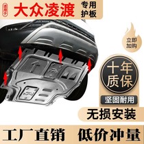 Fosling ferry engine Lower protective plate Original 15 15 17 17 19 19 21 21-degree chassis retrofit A protective plate