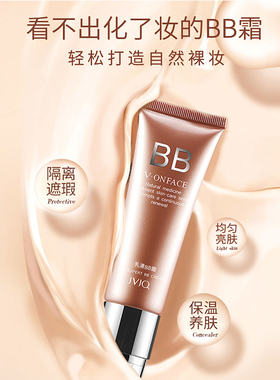 瑾泉bb化妆品隔离遮瑕