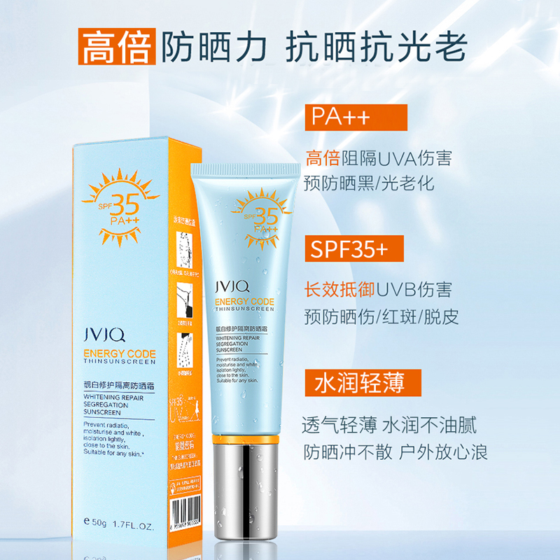 瑾泉防晒霜SPF35脸部面部全身户外美白隔离霜防紫外线官方旗舰店 - 图1