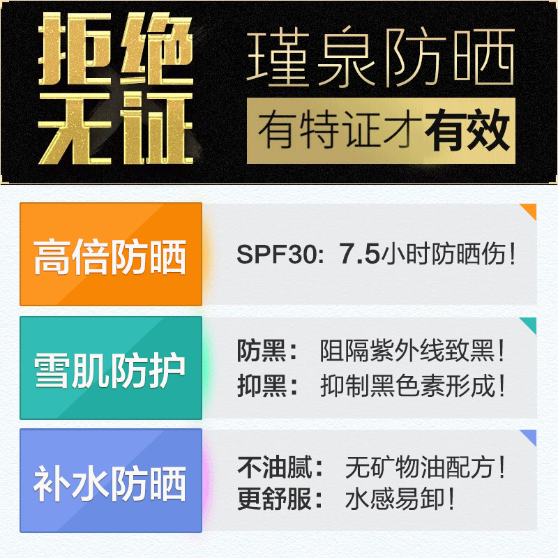 瑾泉防晒霜SPF35脸部面部全身户外美白隔离霜防紫外线官方旗舰店