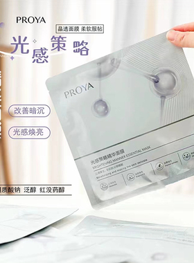 珀莱雅烟酰胺光感策略精华面膜