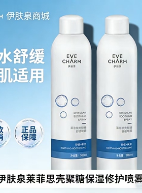伊肤泉壳聚糖舒缓喷雾300ml