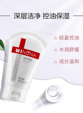 薇诺娜净痘清颜洁面乳80g