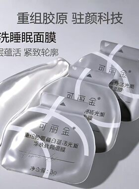 3.0版可丽金重组胶原蛋白大膜王