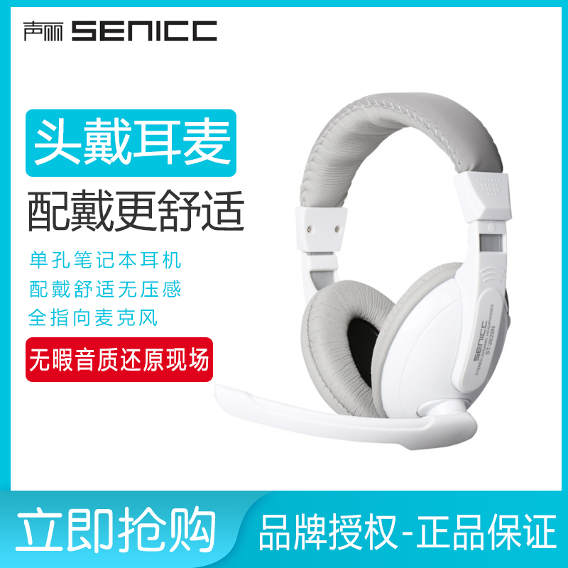 聲麗 ST-2628N手機耳機頭戴式語音通話耳麥單孔膝上型電腦麥克風