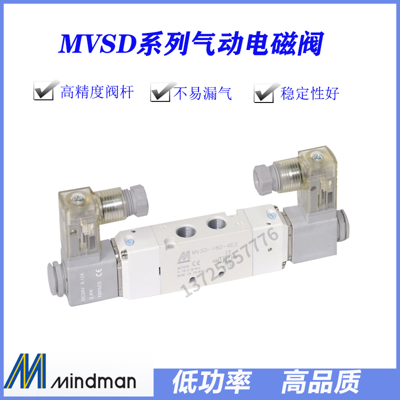 MVSD-180-4E1 DC24 4E1-W 4E2C 4E2R Mindman原装台湾金器电磁阀 - 图1