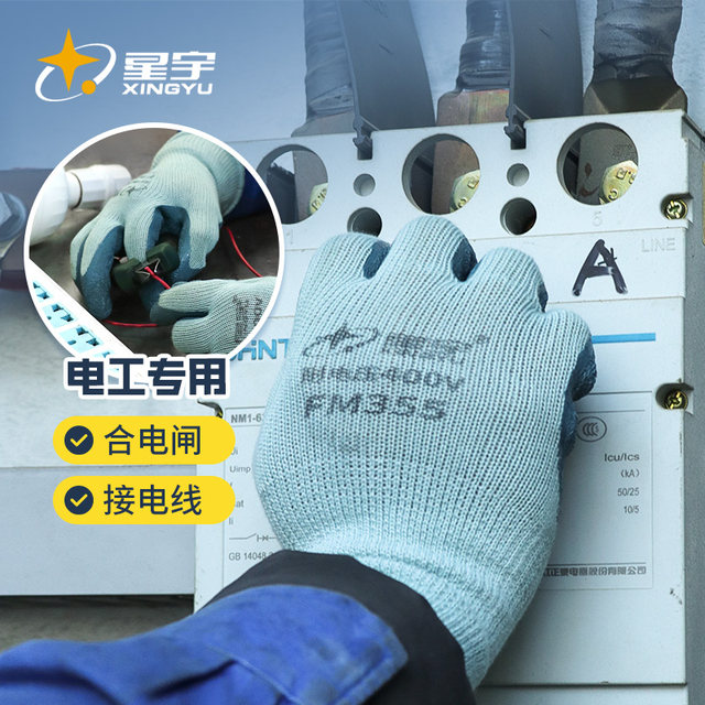 Xingyu anti-electricity and low voltage electrician gloves