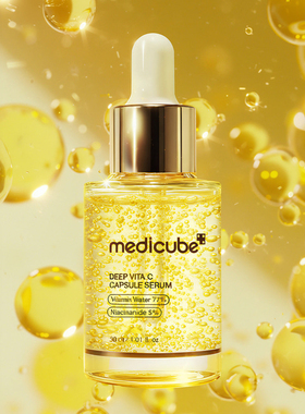 medicube维生素C胶囊精华30ml
