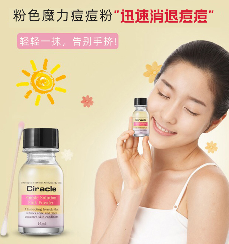 效期 2025.04韩国希拉克小粉瓶16ml ciracle稀拉克儿粉色痘痘精华 - 图2