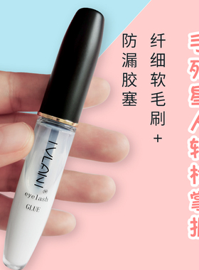 艾唯拉妮正品胶水刺激超粘假睫毛