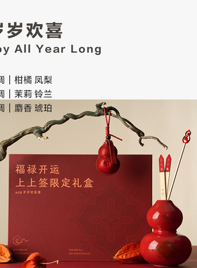 福禄开运上上签限定礼盒 NG601230