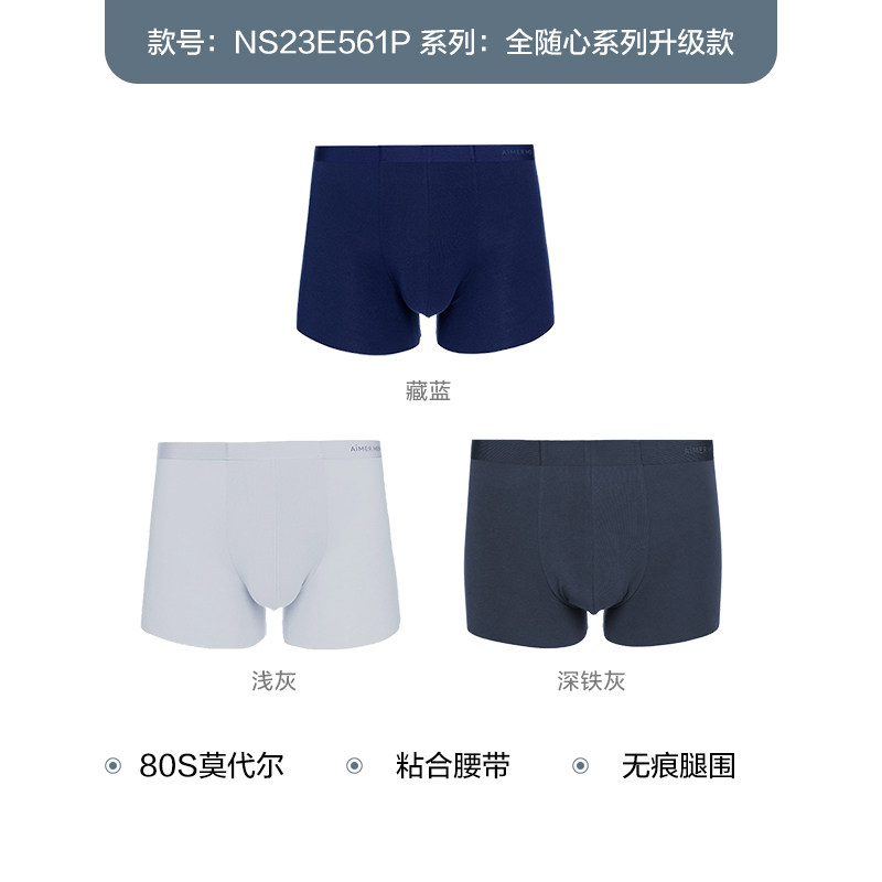  爱慕先生男平角内裤