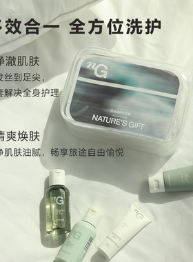 爱慕纽格芙旅行便携洗护套装洗发水护发素洁面乳沐浴露出差可登机