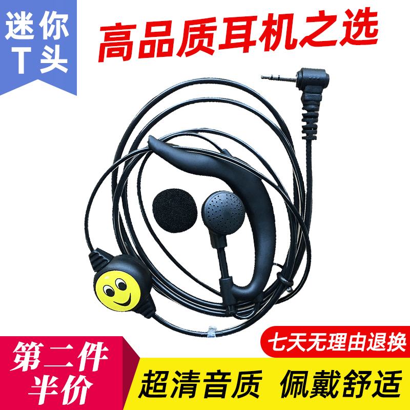 耳机对讲机通用小型迷你T头匠客2.5mm单孔对讲电话耳塞挂耳式耳麦 - 图1
