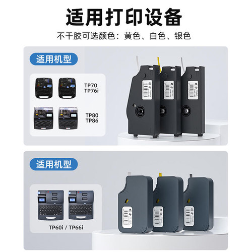 硕方线号机贴纸 tp70/TP76i/TP80/TP86号码机标签纸开关设备TP60i/TP66iTP20线缆不干胶9mm黄白银色tp-L092W - 图3