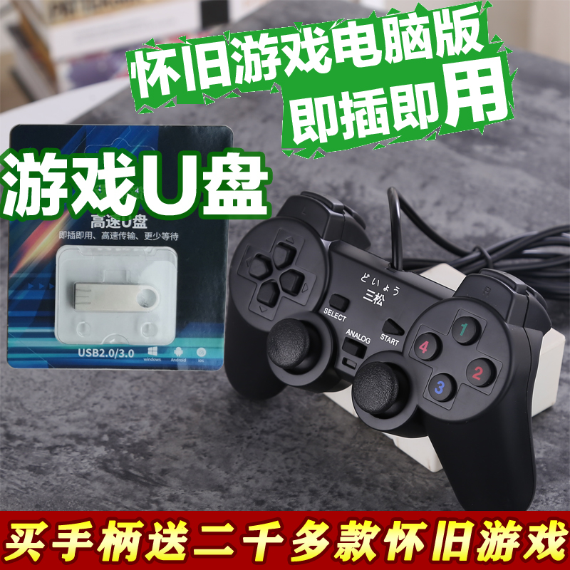 笔记本游戏手柄pc fc经典街机魂斗罗双人 win10电脑usb有线红白机 - 图0