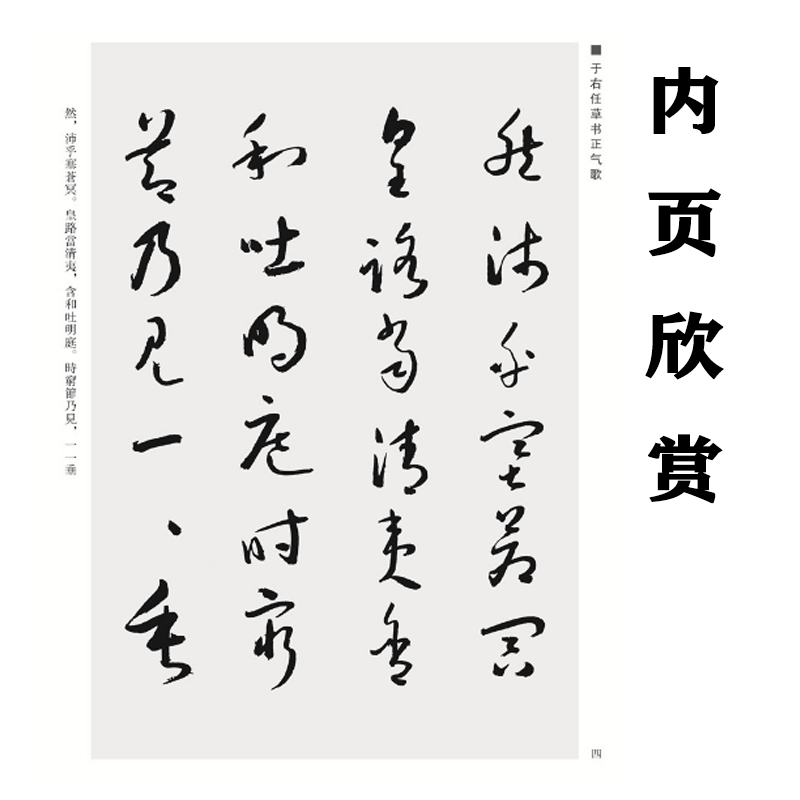 【旗舰正版】于右任草书正气歌千字文 毛笔草书书法临摹字帖碑帖拓本 草书书法特点附简体旁注入门练习鉴赏收藏 中国经典书画丛书 - 图0