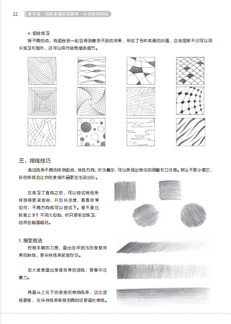 【旗舰正版】铅笔素描如此简单：小动物萌萌哒成人初学者入门到精通零基础自学绘画技法素描速写范画动物风景静物步骤详解图书籍-图1