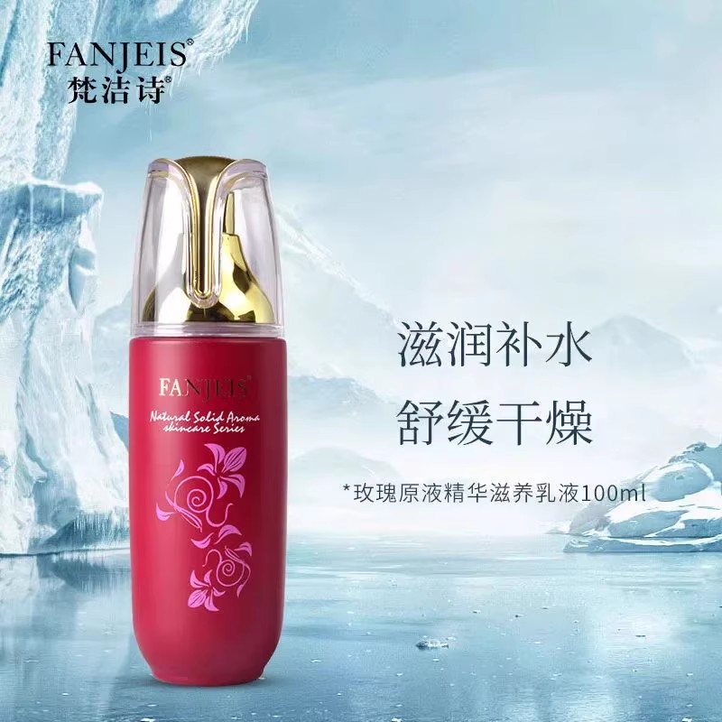 梵洁诗正品玫瑰原液精华滋养乳液100ml 保湿补水滋润亮肤