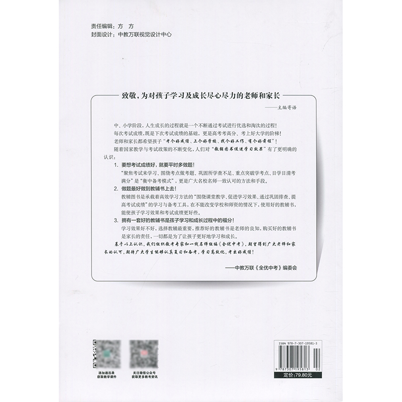 2023新版全优中考语文北京版 2023全优中考系统总复习语文北京专用基础与文言备考尽在全优中考试题研究新全优中教万联-图0