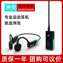 Zhouke Swimming Headphones Whale bone conduction headphones Swimming training waterproof headphone transmitter talkback host Zoke