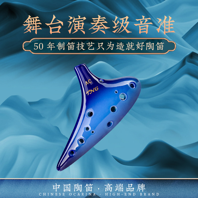 tng12孔十二孔ac初学入门专业陶笛 tng陶笛