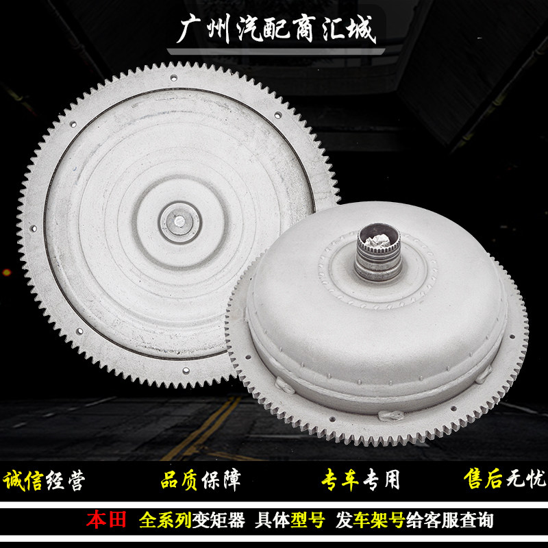 本田5at 2.4 cvt 变矩器适用雅阁凌派杰德思域思铂睿大力鼓耦合器