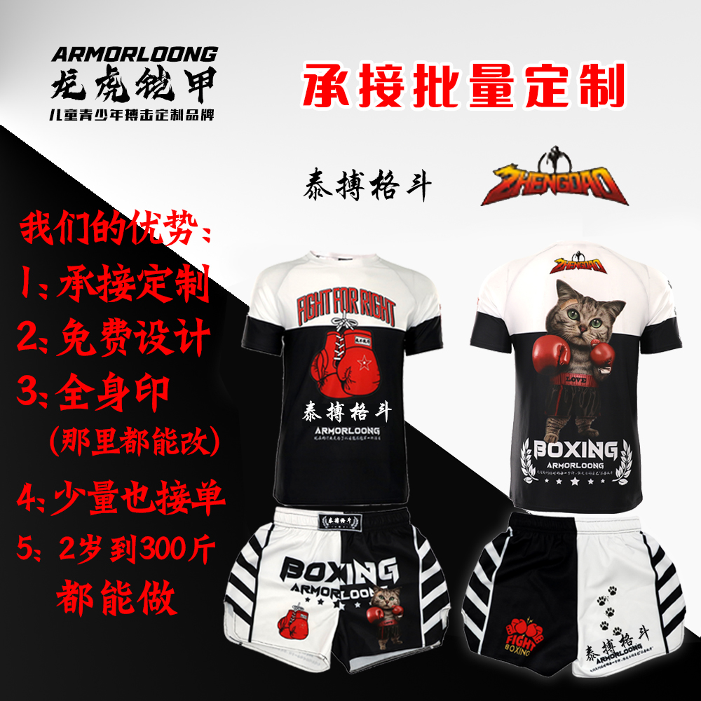 UFC搏击比赛运动套装短袖T恤速干格斗儿童泰拳击服青少年定制MMA,淘宝优惠券,粉丝福利购,淘宝优惠卷