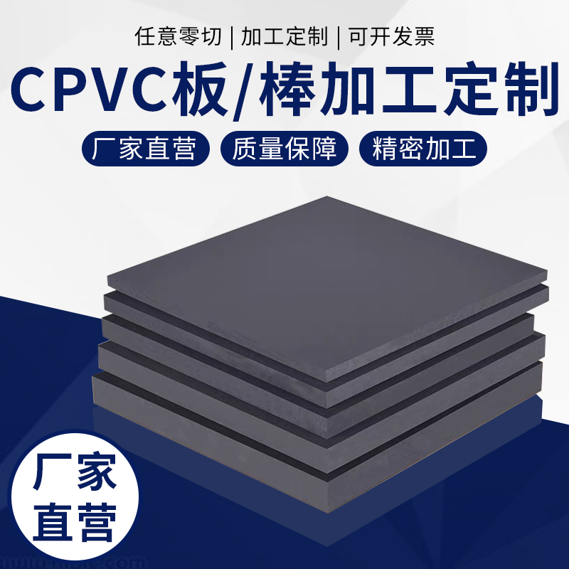 棒CPVC灰色棒白色聚进口板CPVC防静电PCV抗腐蚀板PVC氯乙烯耐酸碱 - 图0