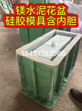 水泥花盆硅胶模具含内胆落地马槽花盆镁泥种菜盆庭院绿植花槽模具