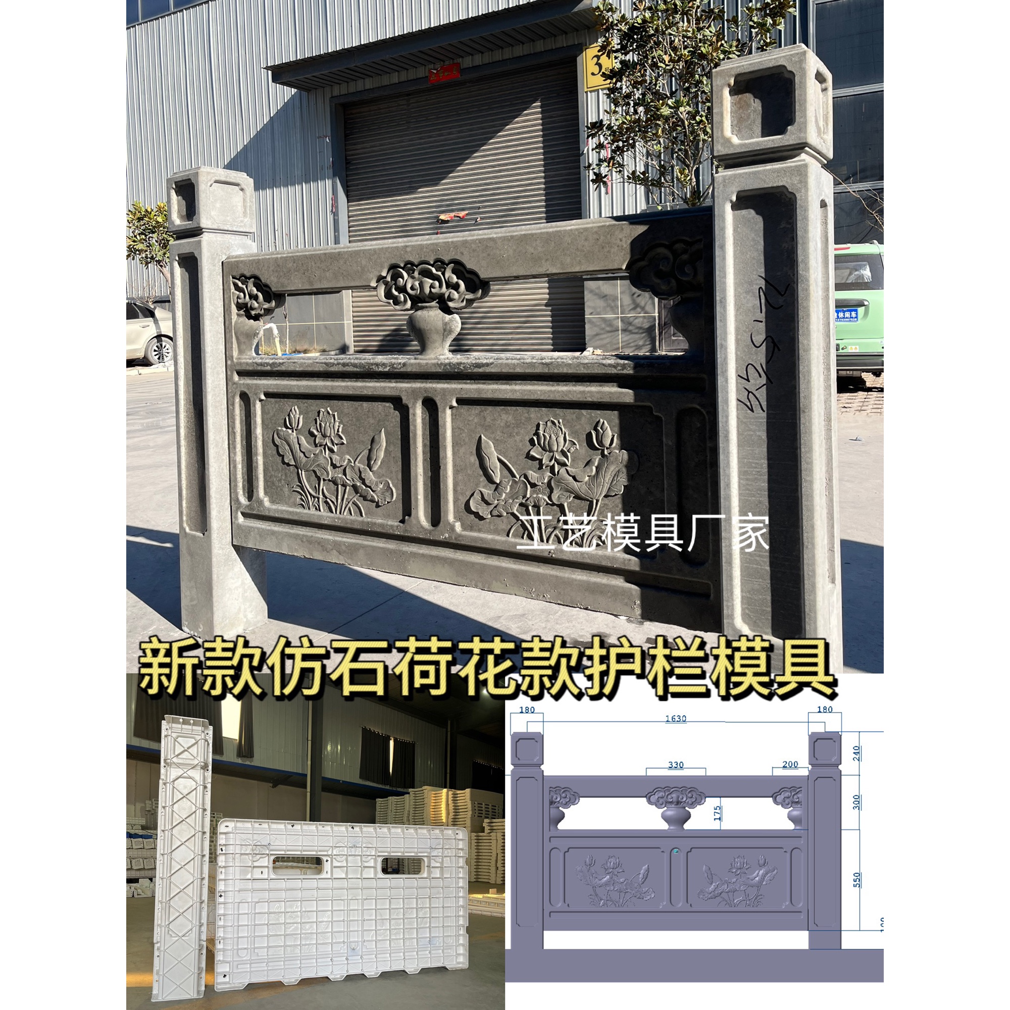 仿石荷花款护栏模具仿铸造石栏杆塑料模具河道栏板护栏大理石护栏