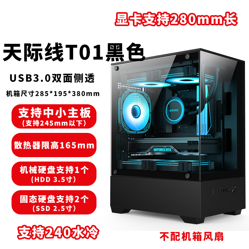 海景房侧透MINI电脑机箱台式主机matx主板白色侧透黑色240水冷360 - 图1
