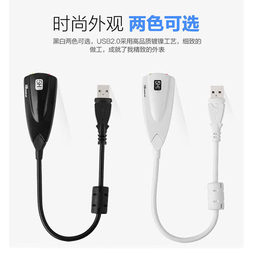 5H外置USB声卡 5Hv2音频耳机麦克风转换器7.1台式机笔记本电脑 - 图2